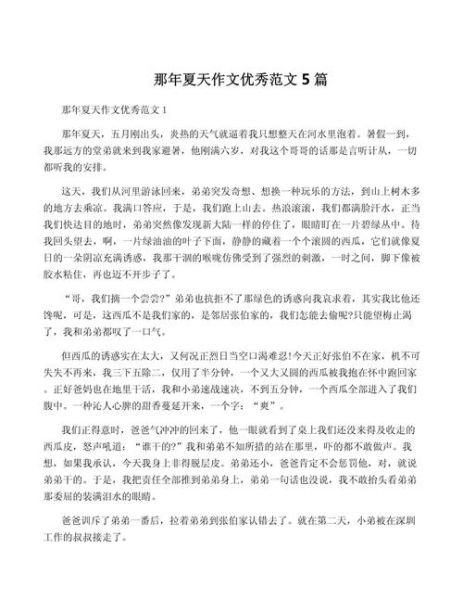 去年夏天作文怎么写_去年夏天作文素材有哪些-第1张图片-星辰妙记