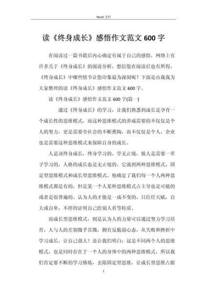 成长感悟作文怎么写_成长感悟作文600字范文-第1张图片-星辰妙记 成长感悟作文怎么写_成长感悟作文600字范文-第1张图片-星辰妙记