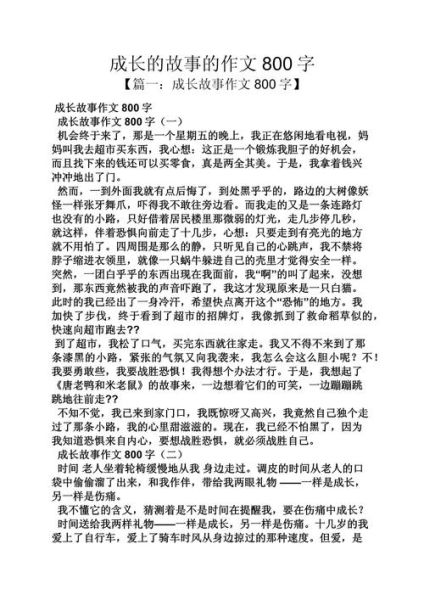 在什么中成长作文_如何写800字-第2张图片-星辰妙记