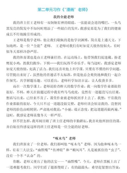 五年级上册第二单元作文怎么写_如何描写场景细节-第2张图片-星辰妙记 五年级上册第二单元作文怎么写_如何描写场景细节-第2张图片-星辰妙记