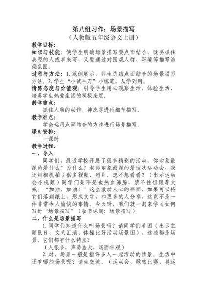 五年级上册第二单元作文怎么写_如何描写场景细节-第3张图片-星辰妙记 五年级上册第二单元作文怎么写_如何描写场景细节-第3张图片-星辰妙记