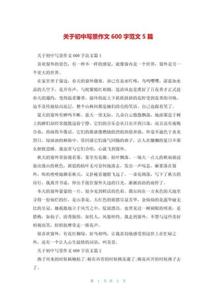 写景作文600字怎么写_写景作文600字写作技巧-第1张图片-星辰妙记