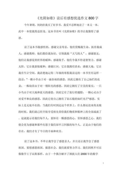 如歌岁月作文怎么写_如歌岁月作文素材哪里找-第2张图片-星辰妙记