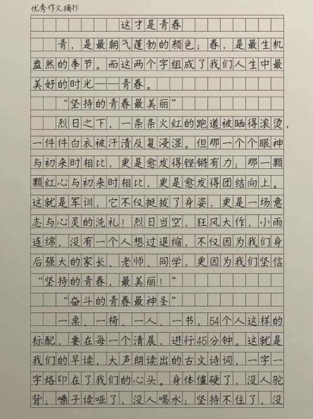 青春作文怎么写_青春作文素材哪里找-第3张图片-星辰妙记
