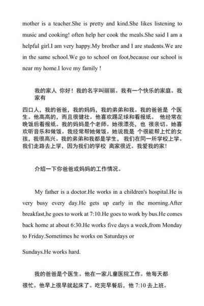 my_family_essay怎么写_英语作文结构-第2张图片-星辰妙记