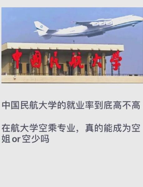 中国民航大学有哪些专业_就业前景怎么样-第1张图片-星辰妙记 中国民航大学有哪些专业_就业前景怎么样-第1张图片-星辰妙记