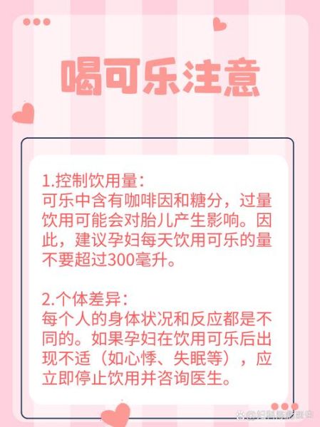 可乐孕妇可以喝吗_孕妇喝可乐对胎儿有影响吗-第1张图片-星辰妙记 可乐孕妇可以喝吗_孕妇喝可乐对胎儿有影响吗-第1张图片-星辰妙记