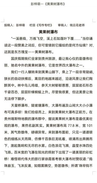 黄果树瀑布作文400字怎么写_黄果树瀑布旅游攻略-第3张图片-星辰妙记