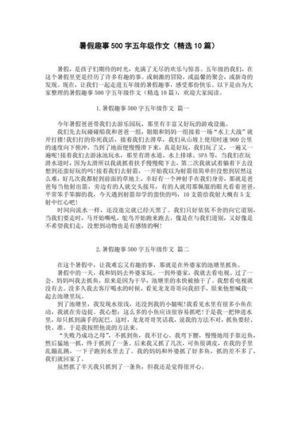 暑假趣事作文怎么写_有哪些真实素材-第2张图片-星辰妙记 暑假趣事作文怎么写_有哪些真实素材-第2张图片-星辰妙记