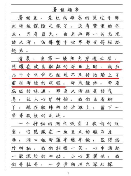 暑假趣事作文怎么写_有哪些真实素材-第1张图片-星辰妙记 暑假趣事作文怎么写_有哪些真实素材-第1张图片-星辰妙记