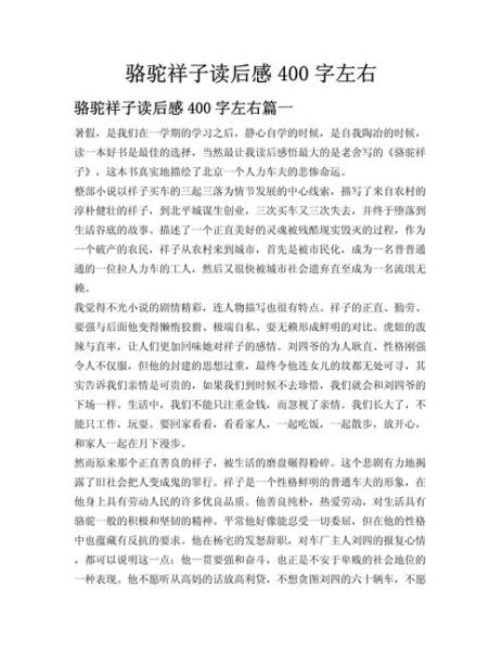 读后感怎么写_读后感400字范文-第1张图片-星辰妙记
