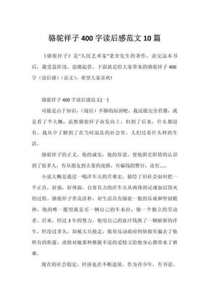 读后感怎么写_读后感400字范文-第3张图片-星辰妙记