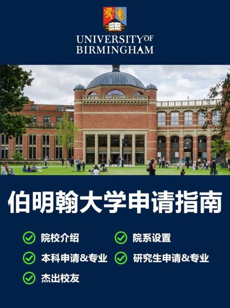 伯明翰大学排名_英国留学值得吗-第2张图片-星辰妙记 伯明翰大学排名_英国留学值得吗-第2张图片-星辰妙记
