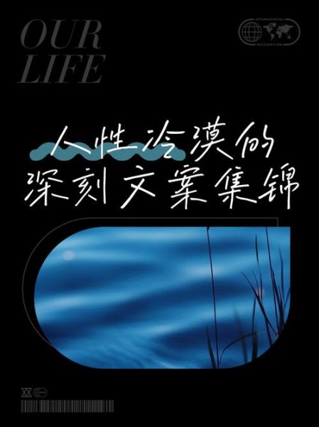 人性冷漠的原因_如何改变冷漠-第3张图片-星辰妙记