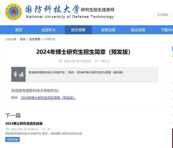 国防科技大学研究生招生条件_国防科技大学研究生招生信息网-第1张图片-星辰妙记