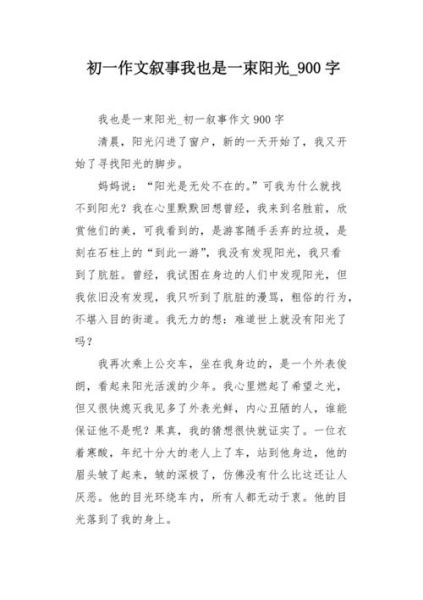 我也是一束阳光_如何写出温暖人心的作文-第2张图片-星辰妙记 我也是一束阳光_如何写出温暖人心的作文-第2张图片-星辰妙记