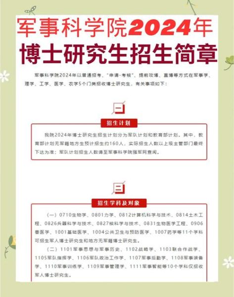 国防科技大学研究生招生条件_国防科技大学研究生招生信息网-第2张图片-星辰妙记