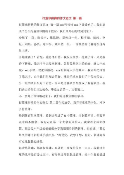 打篮球作文怎么写_打篮球作文300字如何扩写到800字-第3张图片-星辰妙记