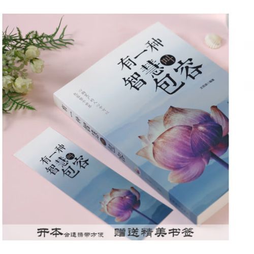 什么是包容_如何培养包容心态-第2张图片-星辰妙记