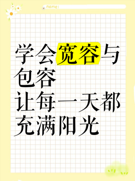 什么是包容_如何培养包容心态-第1张图片-星辰妙记