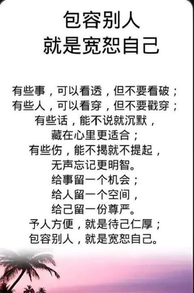 什么是包容_如何培养包容心态-第3张图片-星辰妙记