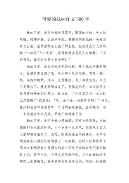 妹妹的性格特点有哪些_如何写妹妹的作文-第3张图片-星辰妙记