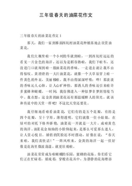 油菜花作文怎么写_油菜花作文开头怎么写-第3张图片-星辰妙记
