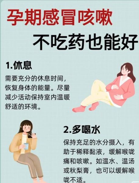 孕妇感冒不吃药怎么办_孕妇感冒不吃药怎么治-第1张图片-星辰妙记