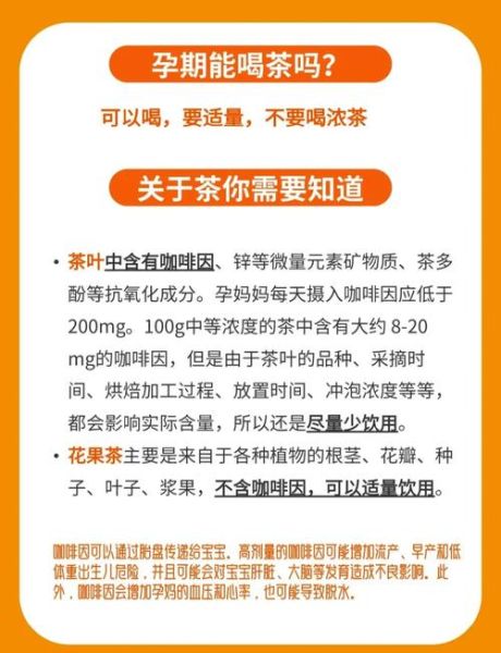 孕妇喝茶对胎儿有影响吗_孕期能喝什么茶-第3张图片-星辰妙记