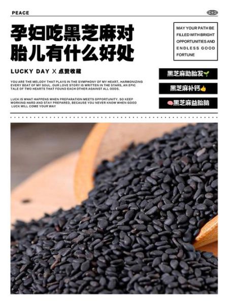 孕妇吃黑芝麻对胎儿好吗_黑芝麻的功效与作用-第1张图片-星辰妙记