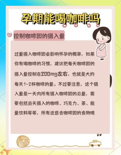 孕妇可以喝咖啡吗_孕妇每天最多喝多少咖啡-第2张图片-星辰妙记