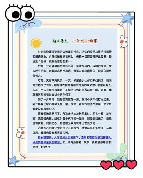 世界上最悲伤作文原文_作文背后故事-第1张图片-星辰妙记