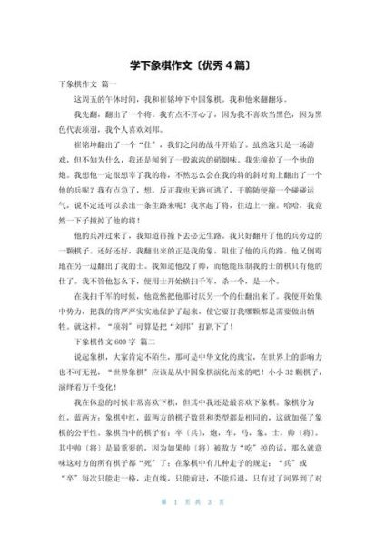 下象棋作文怎么写_小学生下象棋作文300字如何扩写到800字-第1张图片-星辰妙记