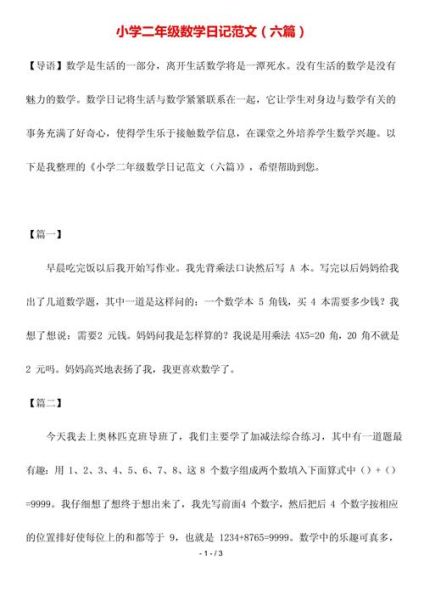 数学作文怎么写_数学作文写作技巧-第2张图片-星辰妙记