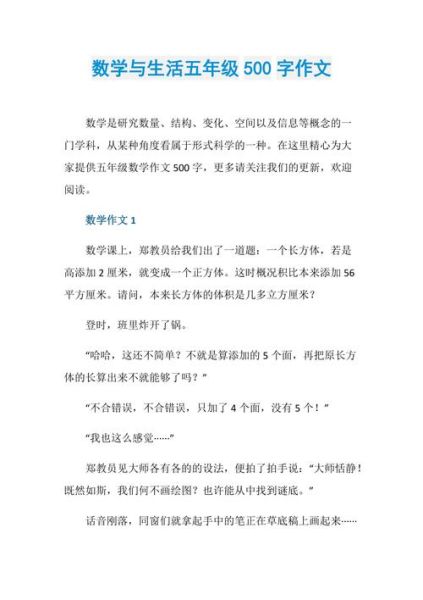 数学作文怎么写_数学作文写作技巧-第3张图片-星辰妙记