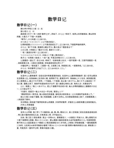 数学作文怎么写_数学作文写作技巧-第1张图片-星辰妙记