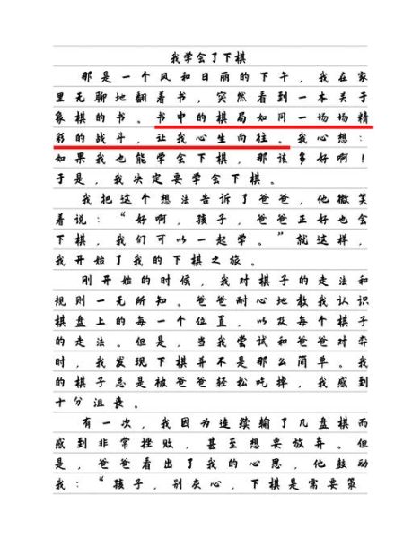 下象棋作文怎么写_小学生下象棋作文300字如何扩写到800字-第2张图片-星辰妙记