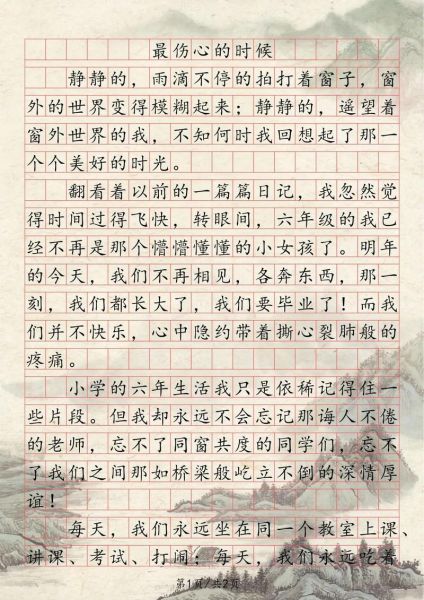 世界上最悲伤作文原文_作文背后故事-第2张图片-星辰妙记