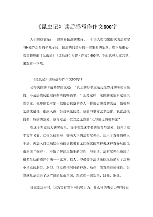 读什么什么有感作文怎么写_读什么有感作文600字范文-第2张图片-星辰妙记