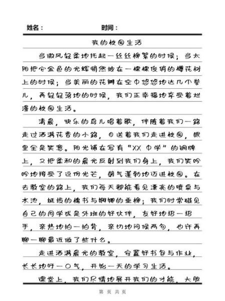 在学校的作文怎么写_写校园生活的技巧有哪些-第1张图片-星辰妙记