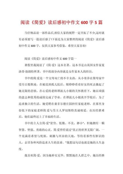 读什么什么有感作文怎么写_读什么有感作文600字范文-第1张图片-星辰妙记