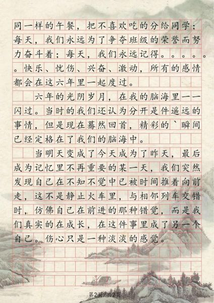 世界上最悲伤作文原文_作文背后故事-第3张图片-星辰妙记