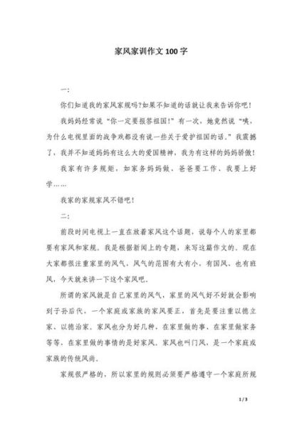 家风家训作文怎么写_家风家训作文素材有哪些-第1张图片-星辰妙记