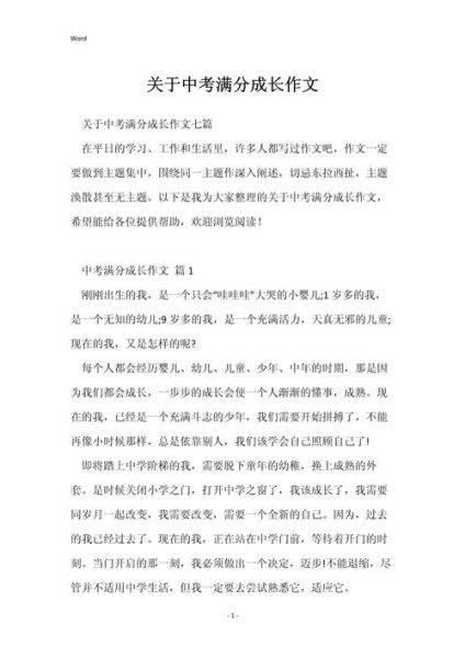 如何写好中考作文_个人成长类素材怎么选-第2张图片-星辰妙记