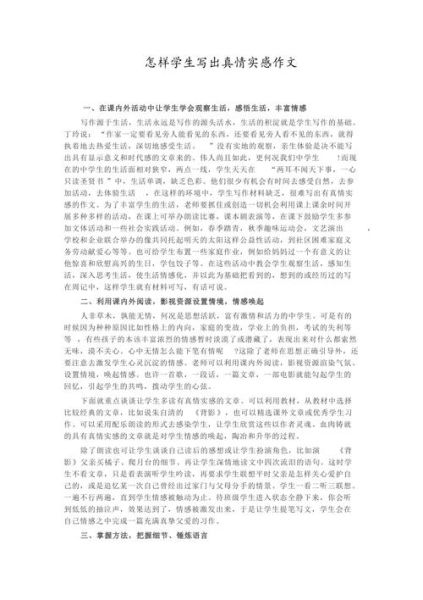 面对灾难作文怎么写_如何写出真情实感-第2张图片-星辰妙记