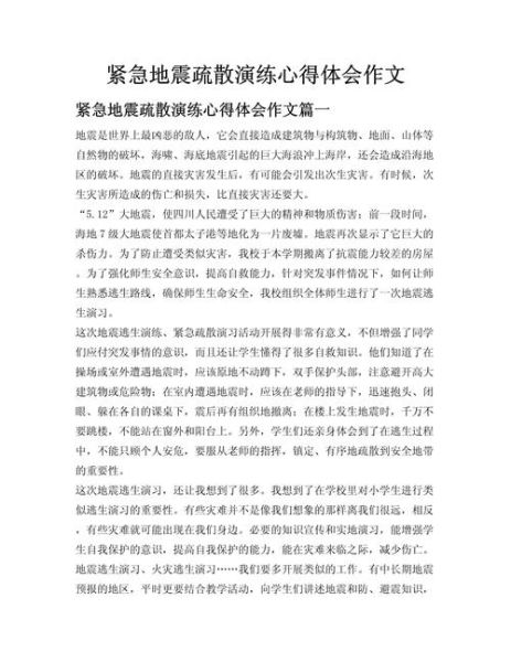 面对灾难作文怎么写_如何写出真情实感-第1张图片-星辰妙记