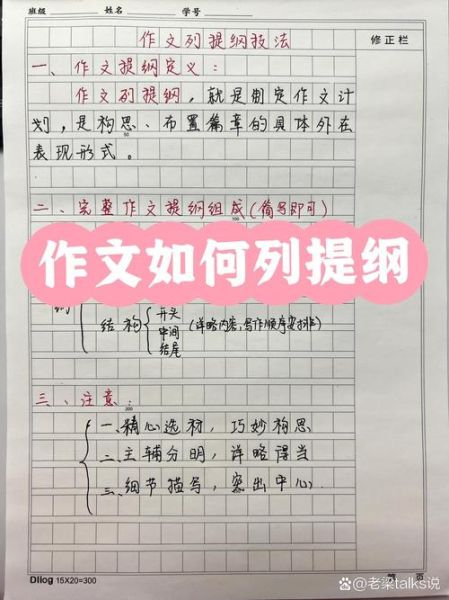 如何写好作文_作文框架怎么写-第2张图片-星辰妙记