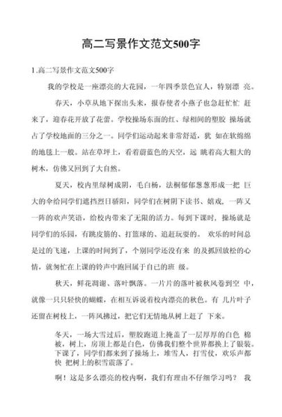 写景作文500字怎么写_如何写出画面感-第1张图片-星辰妙记