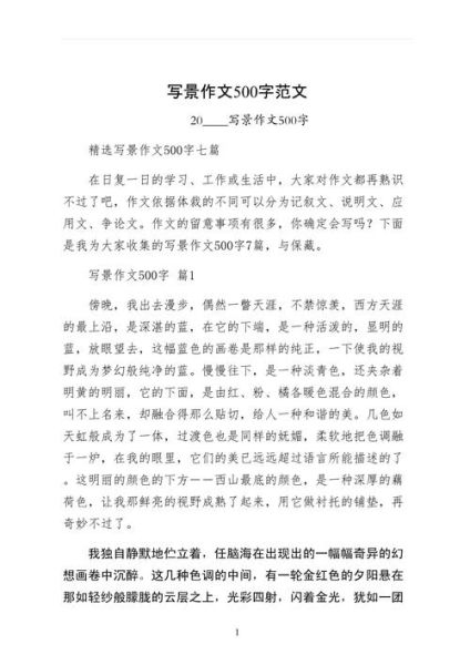 写景作文500字怎么写_如何写出画面感-第2张图片-星辰妙记