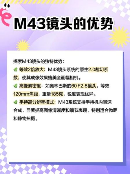 m43微距镜头怎么选_适合拍什么题材-第1张图片-星辰妙记